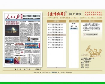 简洁小巧 在线读报系统ASP网站源码XYM127 ASP+ACCESS - 其他源码