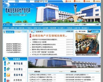地方房产管理局房管局政府类建站系统ASP网站源码XYM504 ASP+ACC - 其他源码