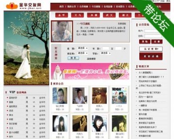 带论坛地方婚介征婚交友信息平台系统门户网站源码n0502 ASP+ACC - 其他源码
