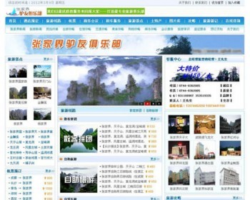 驴友俱乐部自助旅游网络信息服务平台系统网站源码nly07 ASP+ACC - 其他源码