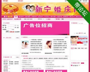 带论坛交友 大型地区婚庆服务行业门户网站系统源码nnx35 ASP+ACC - 其他源码