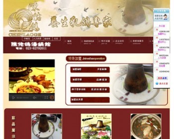 规整漂亮 美食餐饮连锁企业加盟招商网站系统源码880117 ASP+ACC - 其他源码