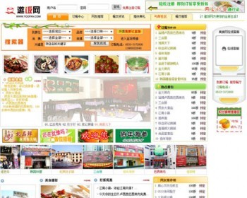规整漂亮 大型地方网上在线订餐平台系统网站源码nsh08 ASP+ACC - 其他源码