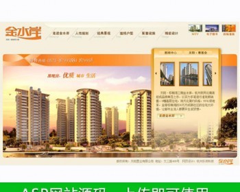 黄色漂亮 房产社区小区楼盘建站系统ASP网站源码n0507 ASP+ACCESS - 其他源码