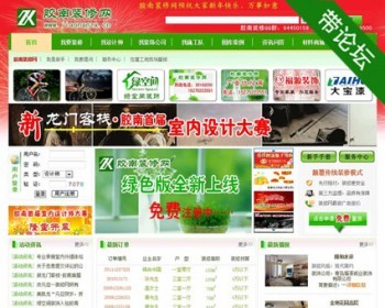 带论坛问答 大型地方装修建材行业综合门户网站源码nfc11 ASP+ACC - 其他源码
