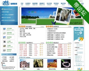 蓝色带论坛 旅游服务公司旅行社网站ASP网站源码n0560 ASP+ACC - 其他源码