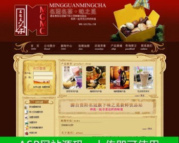 精美华丽 奶茶加盟公司网站 饮品企业建站系统源码n0635 ASP+ACC - 其他源码