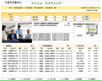 简洁规整 地方写字楼厂房租售信息平台网站源码n0713 ASP+ACCESS - 其他源码