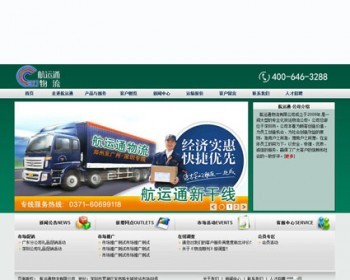 绿色规整 货运物流公司企业建站系统网站源码XYM325 ASP+ACC - HTML / 前端静态