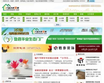 地方装修装饰建财信息平台系统门户网站源码XYM467 ASP+ACC - HTML / 前端静态