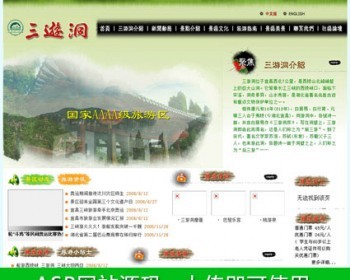 双语规整 旅游景区景点建站系统ASP网站源码n0902 ASP完整带后台 - HTML / 前端静态