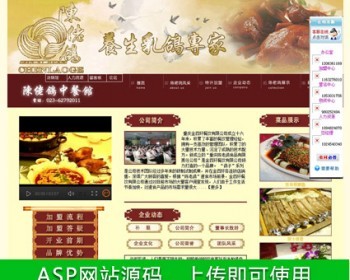规整漂亮 餐饮连锁企业加盟招商网站系统源码880124 ASP+ACC - HTML / 前端静态