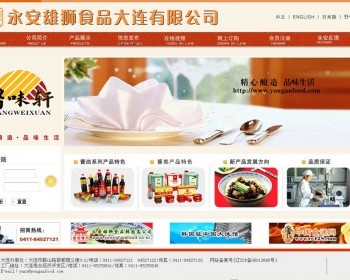 中英日韩四语 食品酿造公司企业建站系统网站源码n1115 ASP+ACC - HTML / 前端静态