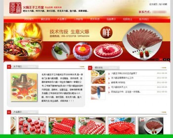 红色大气 餐饮美食火锅连锁加盟企业ASP网站源码XYM429 ASP+ACCES - HTML / 前端静态