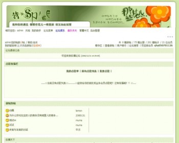 清爽漂亮 旅游类BBS通用论坛管理系统ASP网站源码XYM237 ASP+ACC - HTML / 前端静态