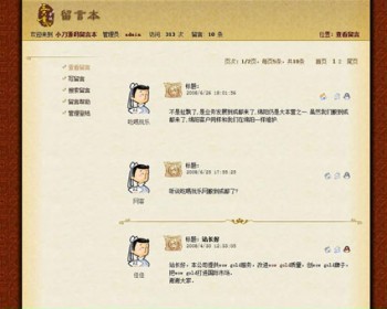 古朴漂亮 留言本留言簿网站系统源码03-50 ASP+ACCESS - HTML / 前端静态