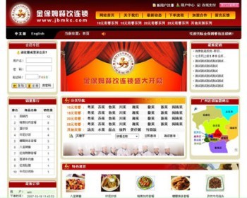 支持支付宝 在线订餐外卖餐饮连锁店网站源码nsh06 ASP+ACC - HTML / 前端静态