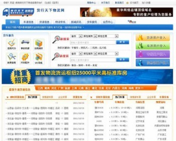 蓝色漂亮 大型货运物流行业信息门户系统网站源码xym003 ASP+AC - HTML / 前端静态