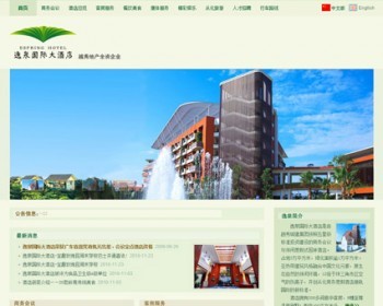 可在线订房 五星级宾馆大酒店建站系统网站源码nqy138 ASP+ACC - HTML / 前端静态
