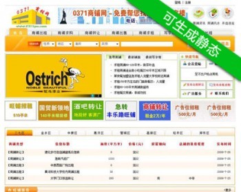 生成静态 商铺写字楼出租销售信息平台系统网站源码XYM017 ASP+AC - HTML / 前端静态