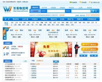 蓝色带论坛 大型货运物流行业信息门户系统网站源码XYM067 ASP+AC - HTML / 前端静态