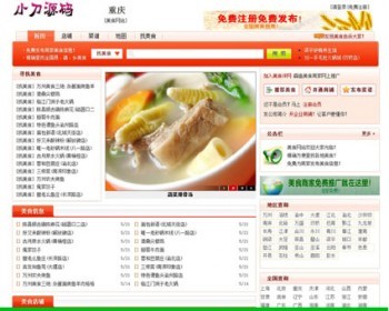 红色漂亮 地方餐饮美食点评信息系统网站源码XYM238 ASP+ACCESS - HTML / 前端静态