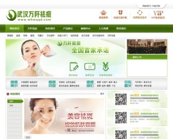 绿色清新 美容院美容服务机构建站系统网站源码XYM477 ASP+ACC - 其他源码