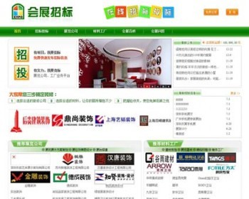 展会装饰装修招标投标信息发布平台系统ASP网站源码XYM499 ASP+AC - HTML / 前端静态