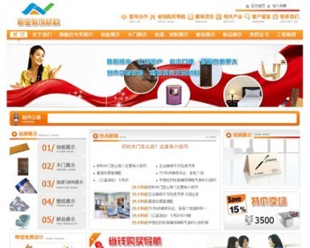 家居装饰材料销售企业建站系统ASP网站源码模板XYM496 ASP+ACCESS - HTML / 前端静态
