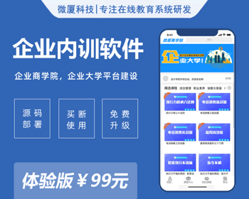 【下单好评全额返】企业内训系统2021版|企业商学院建设|内部培训考试平台 - .NET / C#