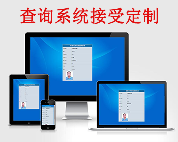 微信证书查询 证书信息查询系统 带手机端 带扫描二维码 （接受定制） - PHP