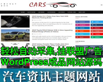 英文国外Lead 广告联盟WordPress主题 汽车新闻资讯整站模板 自动采集软件