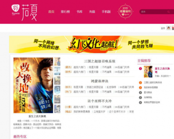 仿2019若 夏文学网小说系统全套：24小时全自动无人值守采集，PC+WAP+APP+多条采集规则 - PHP