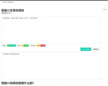 2019年新 在线智能AI文章伪原创网站源码 自媒体跟站长的菔利 - PHP