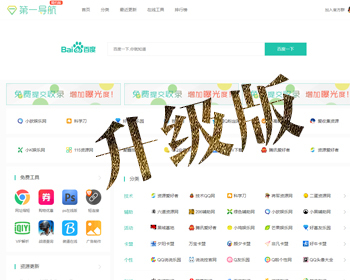 Z-Blogv1.7正版授权导航系统,网址导航,技术导航升级版 - PHP