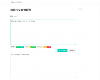 2019在线智能AI文章伪原创网站源码，站长自媒体运营必备工具，上传即用 - PHP