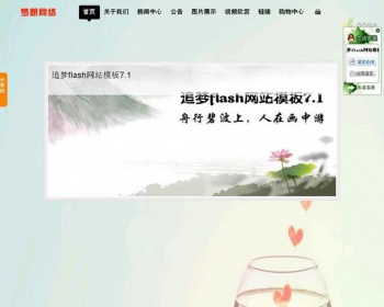 追梦flash网站模板整站系列 v8.0 - PHP