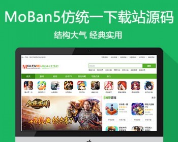 仿统一手机软件APP下载 软件下载站源码 安卓苹果APP下载 软件下载帝国源码同步生成 - PHP