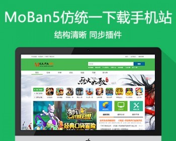 新仿wan8源码统一手机软件安卓苹果APP下载软件下载站帝国7.5源码同步生成 - PHP