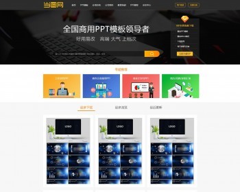 帝国CMS7.5仿当图网办公文件下载站 - PHP