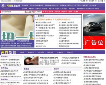 两性健康知识网站源码|两性健康教育网模板|完整后台|ASP源码 - 其他源码