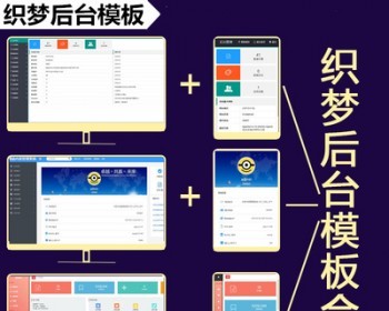 dede织梦后台模板源码4套 HTML5响应式layui框架自适应网站后台 - PHP