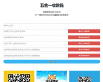 歐煌版五合一最薪收款码在线生成网站源码 静态网页版+35套模板 - PHP