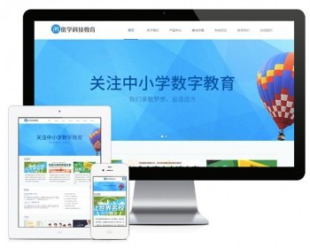 Thinkphp响应式学校教育培训网站模板源码