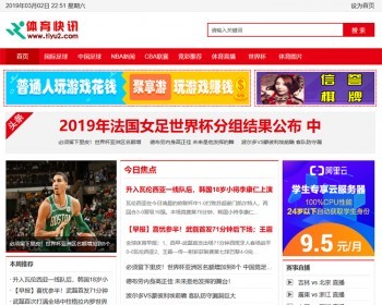 帝国cms模板,体育网站模板,体育源码,帝国体育模板带手机端 - PHP