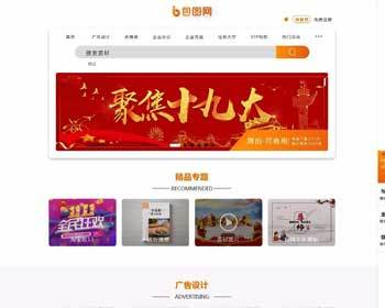 仿包图网素材图片下载站源码,含在线付费,会员系统,积分系统,任务大厅 - PHP