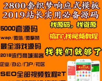 织梦模板源码带后台网页制作安装手机游戏源码微信商城小程序APP - PHP