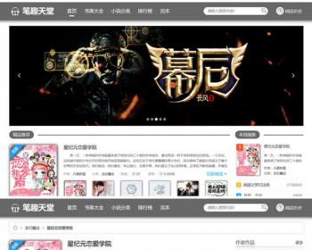 2019新PTCMS小说精美多风格四套全新版源码+模板 - PHP