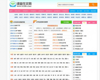 小学生课堂作文网网站源码 帝国CMS7.5内核 超强SEO优化 带手机端带数据带采集 - PHP