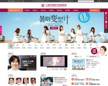 仿整形医院网站源码 含全套专题 织梦CMS5.7整形医院模板 - PHP